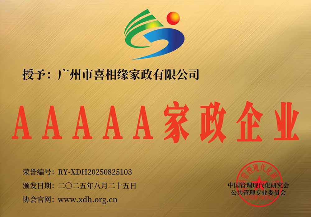 AAAAA家政企业(图1)