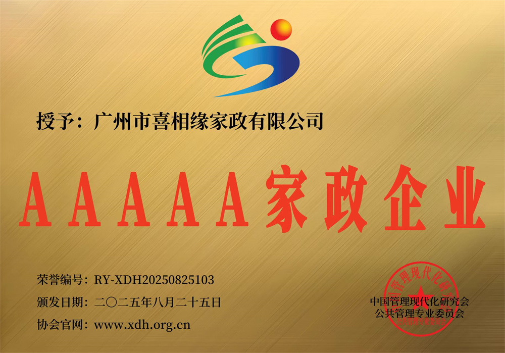 家政服务市场大揭秘：为何广州喜相缘家政备受青睐(图3)