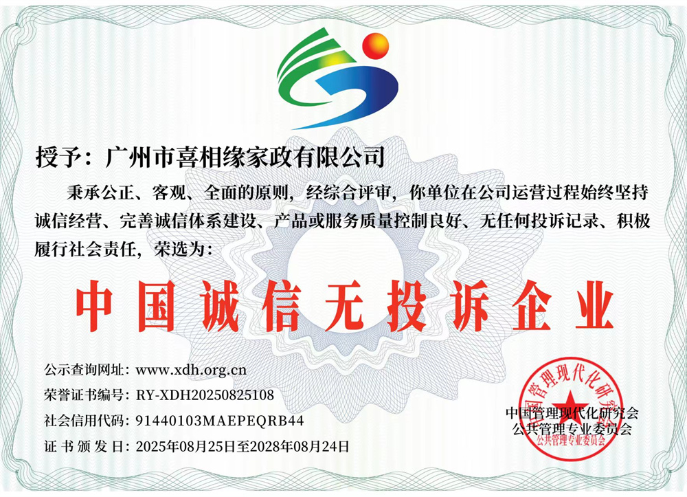 广州喜相缘家政公司养老服务剖析(图1)