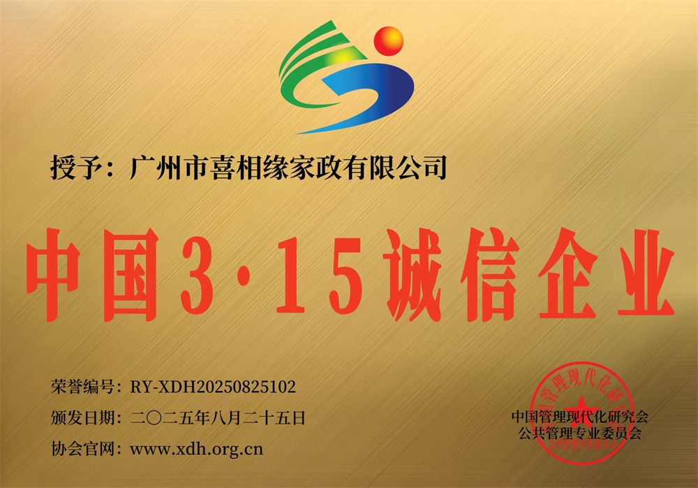广州家政保姆市场全解析：如何挑选靠谱又好用的保姆？(图3)
