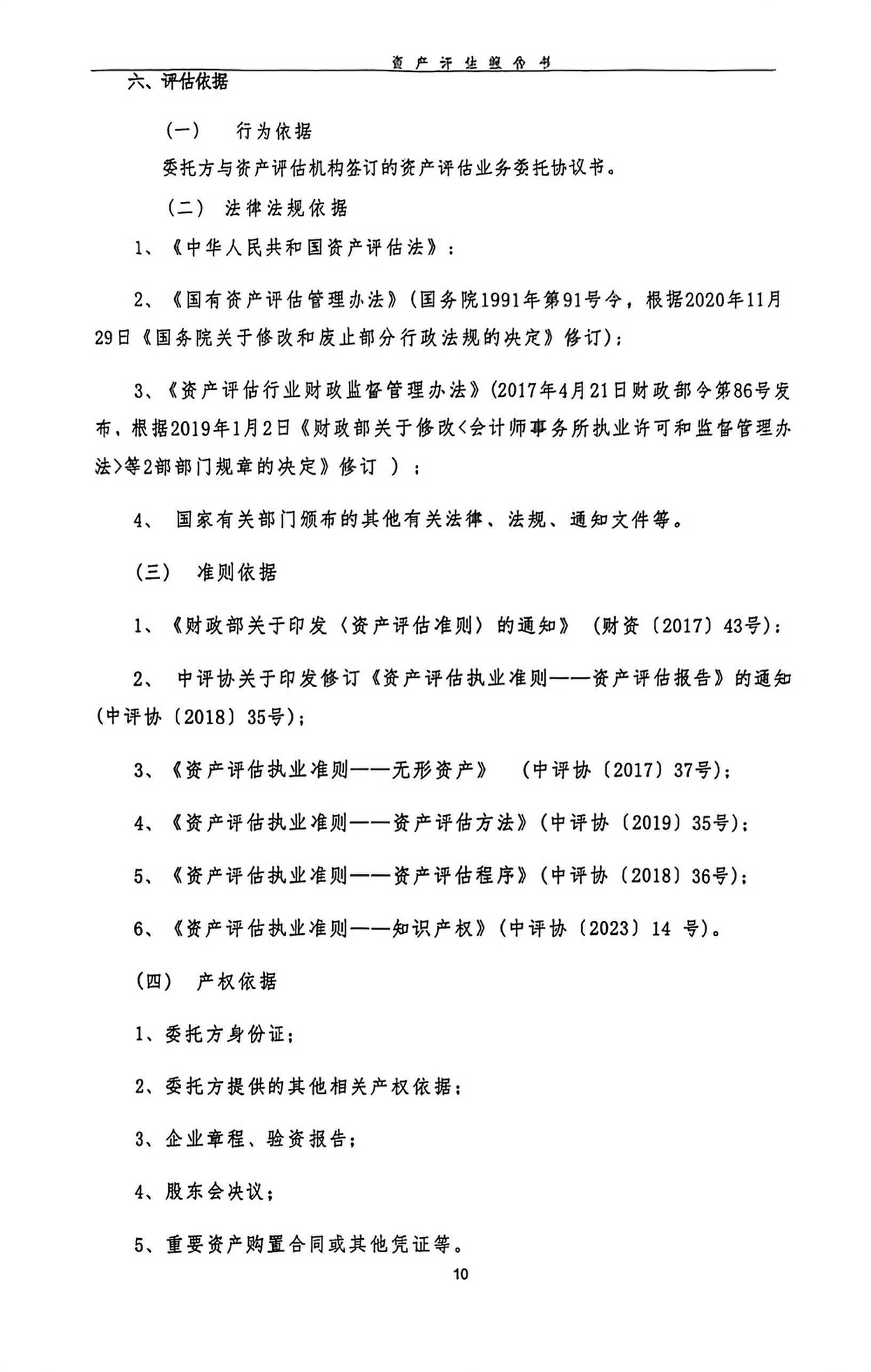验资报告(图6)