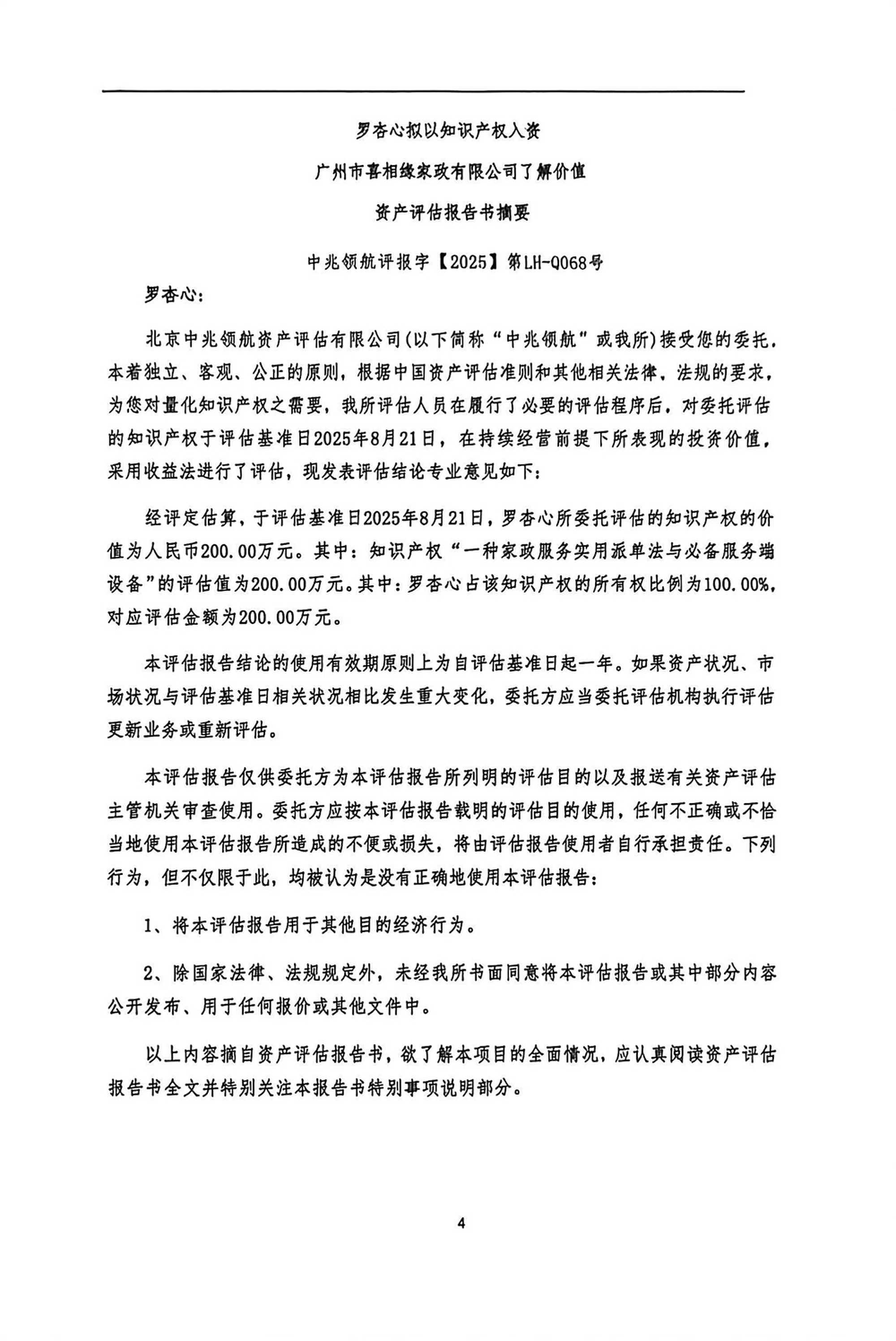 验资报告(图4)
