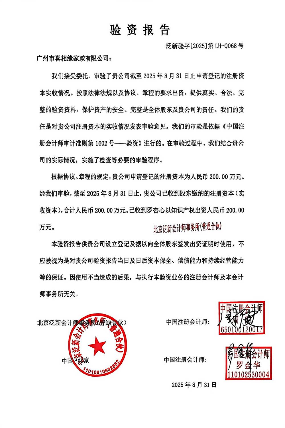 验资报告(图1)